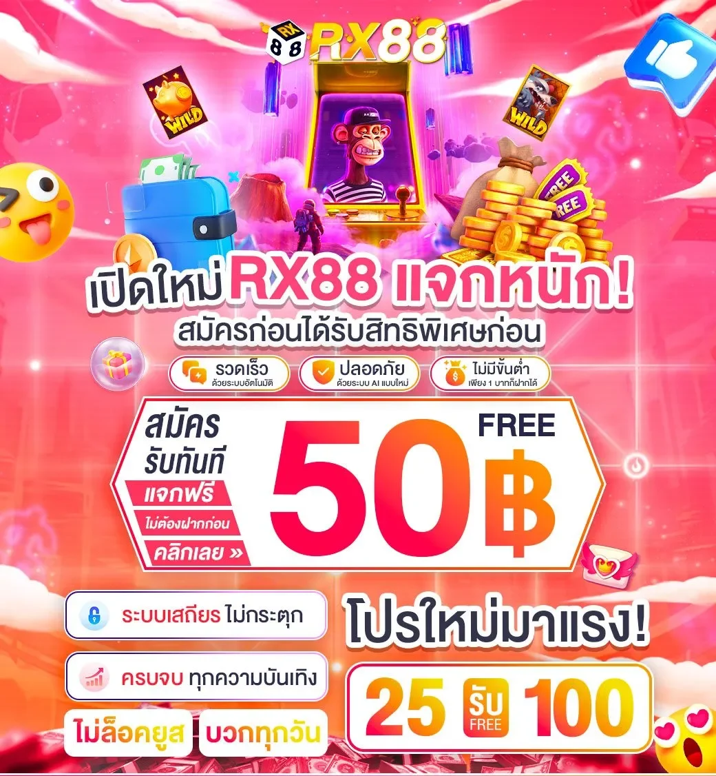 โปรโมชั่น สล็อตแตกหนัก by rx88