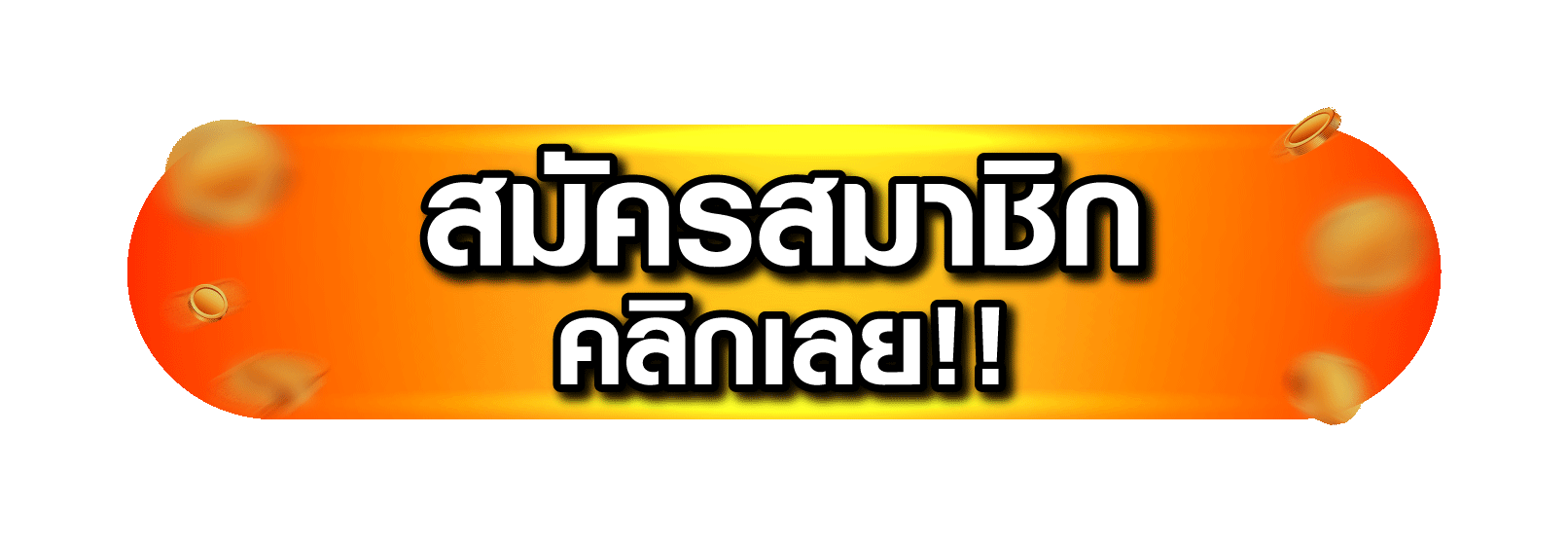 rx88 สมัครสมาชิก